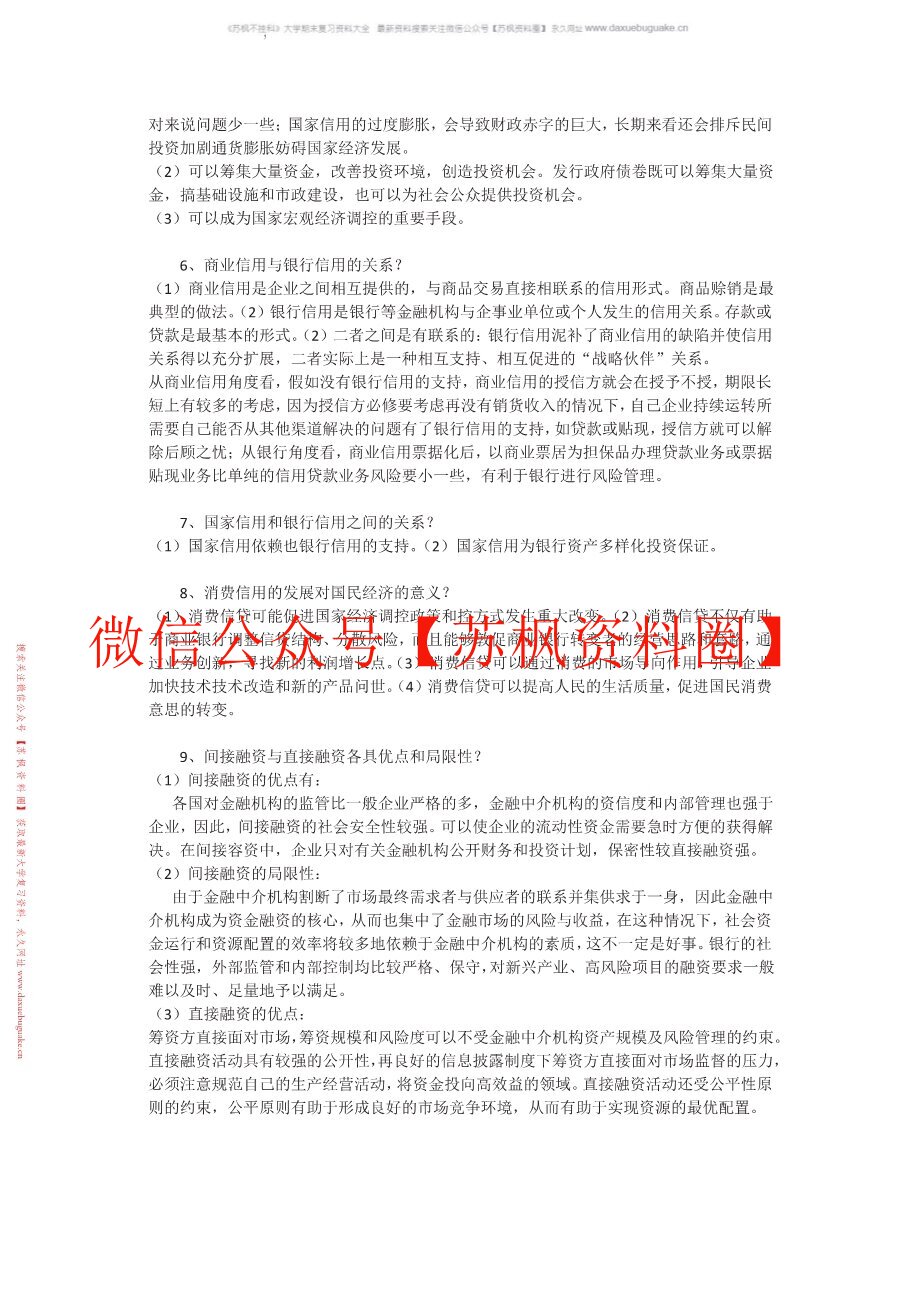 金融理论与实务